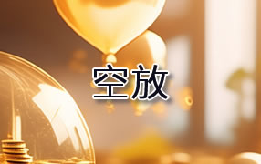 五指山贷款空放